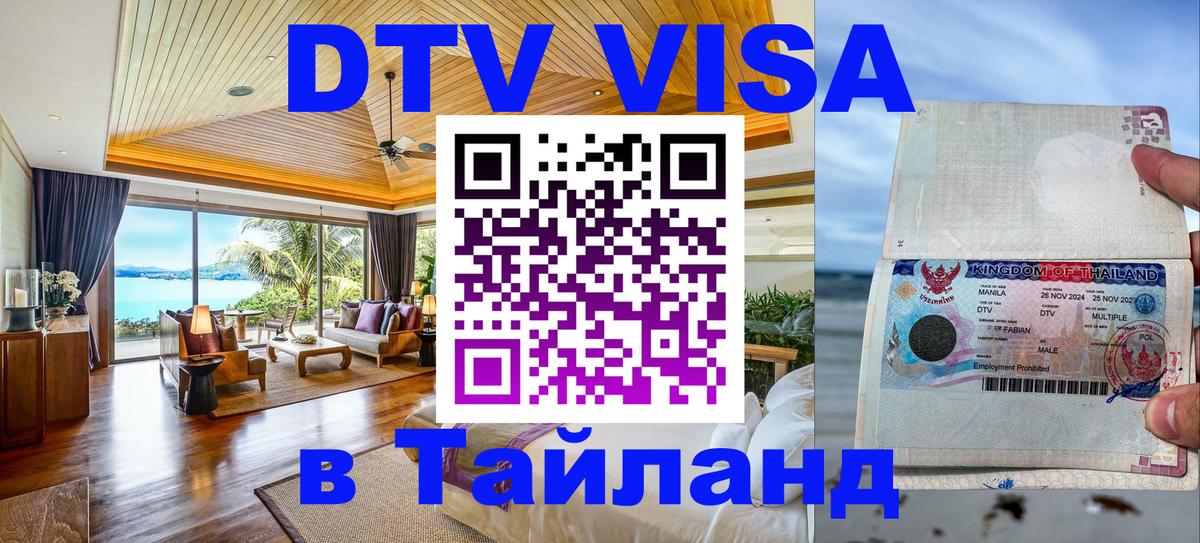 Оформление DTV визы под ключ: стоимость и тарифы, только загранпаспорт - Уссурийск  08.01.2026 